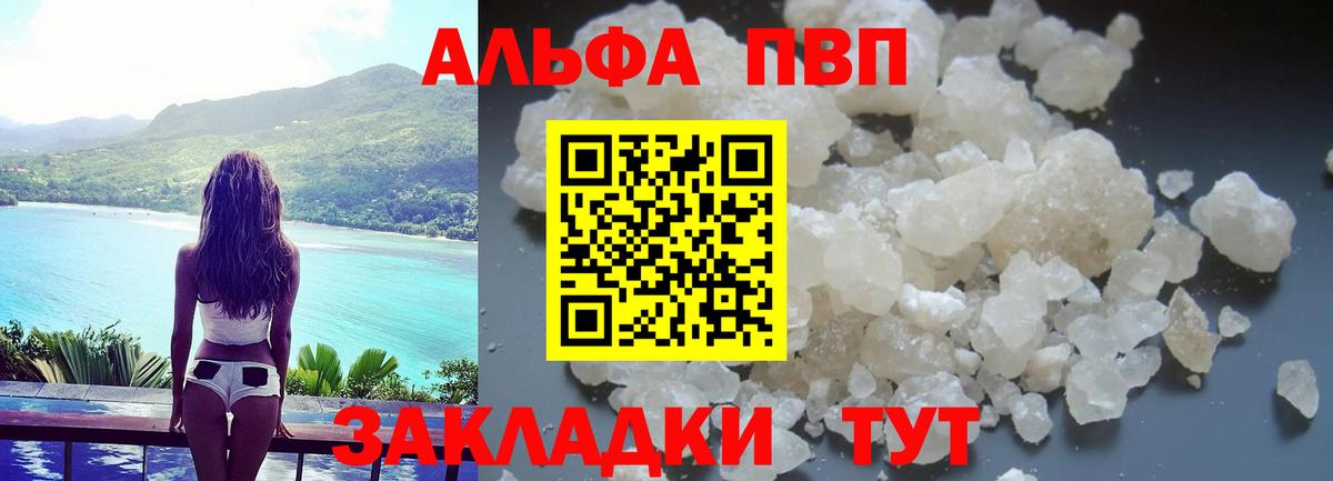 A PVP СК  Вход с VPN  Alpha-PVP VHQ  А ПВП кристаллы  Новокубанск 