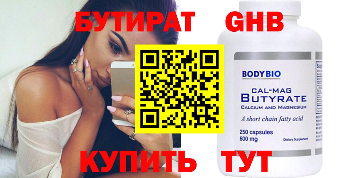 БУТИРАТ GHB Новокубанск