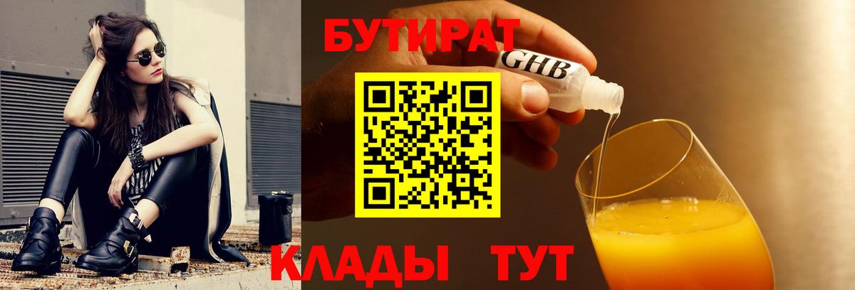 БУТИРАТ GHB  Вход с VPN  Новокубанск 