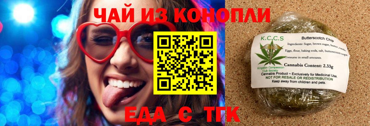 Печенье с ТГК конопля Новокубанск