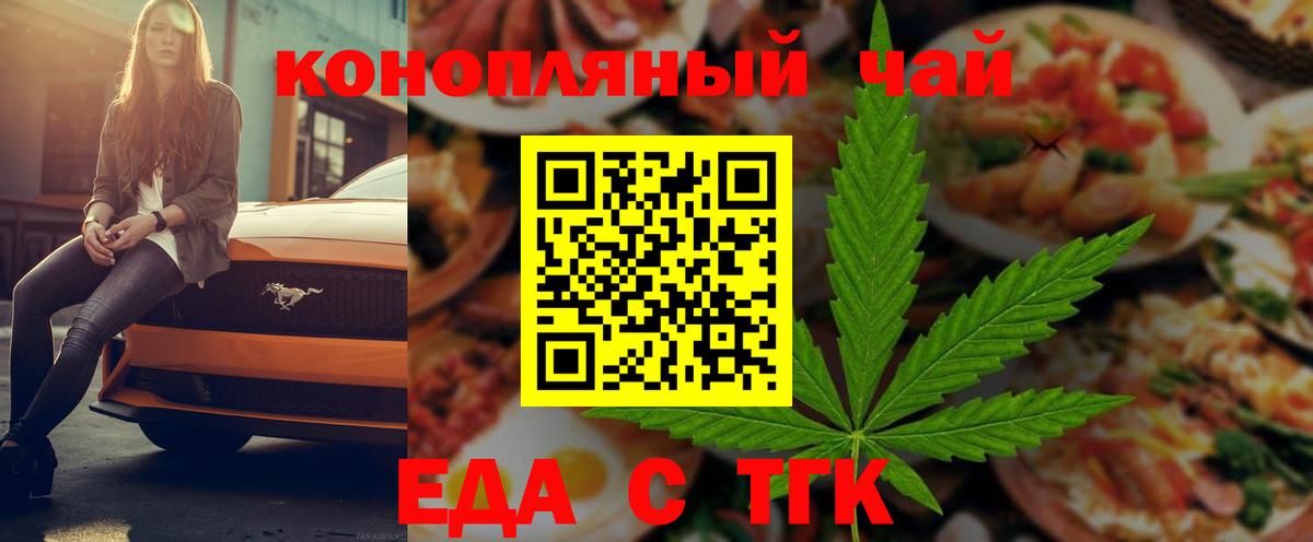 Еда ТГК конопля  Вход с VPN  Новокубанск 