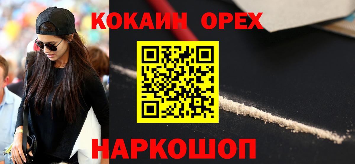 Новокубанск  Кокаин 99%  Вход с VPN  COCAIN Перу 