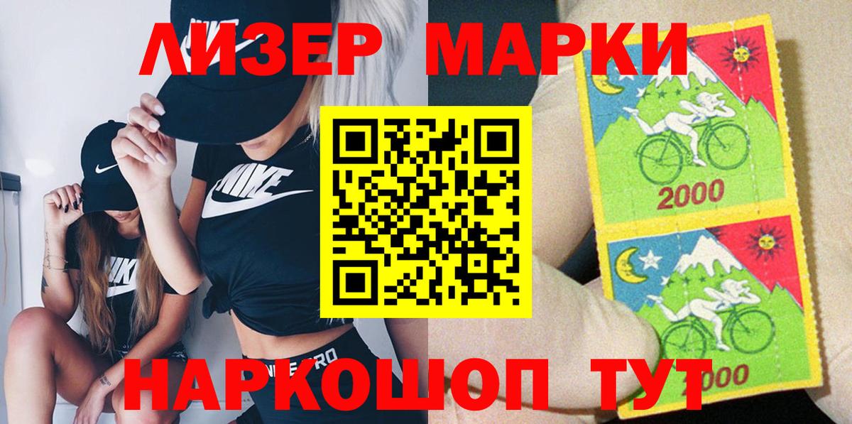 Новокубанск  Марки NBOMe 1,5мг  Вход с VPN 